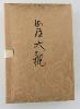 Kyara Taikan Premium Aloeswood | Japanese Incense by Nippon Kodo | 45 sticks in a special box