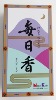 Japanese Incense Sticks | Nippon Kodo | Mainichikoh Moss | 300 Boxed (Sandalwood/Moss)