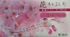 Japanese Incense Sticks | Les Encens du Monde | Cherry Blossom | 35 Short Sticks