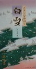 Japanese Incense Sticks | Les Encens du Monde | Virgin Snow | 35 Short Sticks