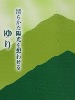 Japanese Incense Sticks | Nippon Kodo | Taiyo Lily of the Valley | 380 Stick Box